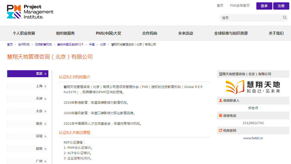 PMP培訓機構(gòu).png